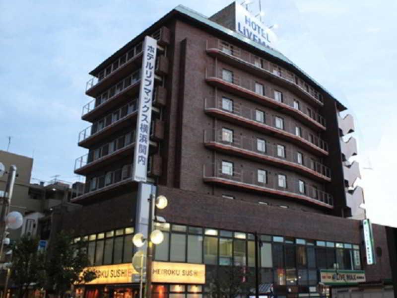 横滨关内利夫马克斯经济型酒店 外观 照片
