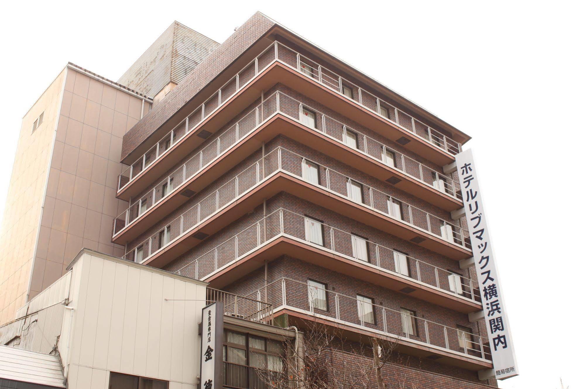 横滨关内利夫马克斯经济型酒店 外观 照片